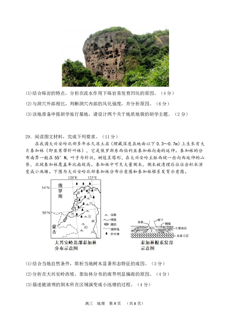 河南省实验中学2023-2024学年高三上学期期中考试地理(1)_2023年11月_01每日更新_23号_2024届河南省实验中学高三上学期期中考试