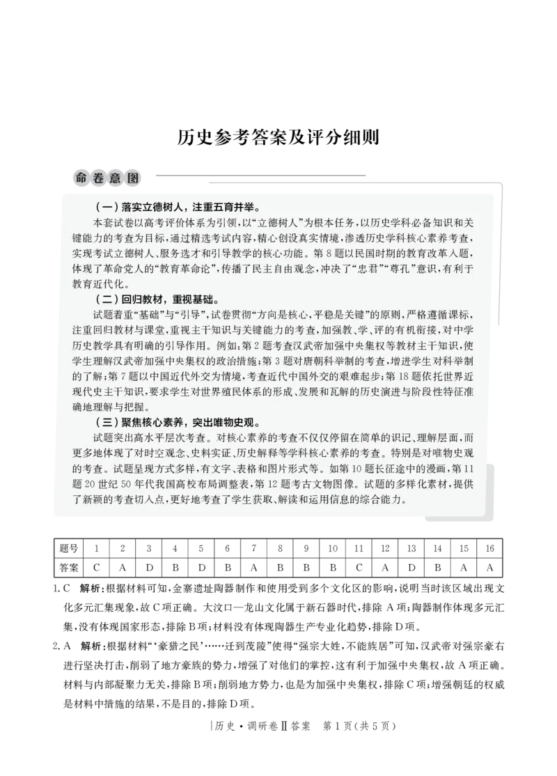 河北省邯郸市部分校2024-2025学年高三上学期12月月考历史试卷答案_2024-2025高三（6-6月题库）_2024年12月试卷_1229河北省邯郸市2024-2025学年高三上学期12月月考