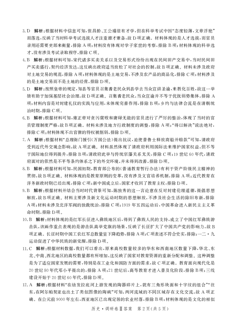 河北省邯郸市部分校2024-2025学年高三上学期12月月考历史试卷答案_2024-2025高三（6-6月题库）_2024年12月试卷_1229河北省邯郸市2024-2025学年高三上学期12月月考