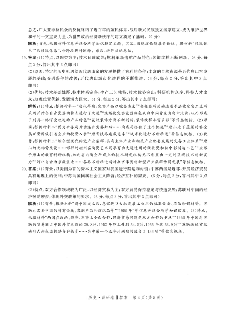 河北省邯郸市部分校2024-2025学年高三上学期12月月考历史试卷答案_2024-2025高三（6-6月题库）_2024年12月试卷_1229河北省邯郸市2024-2025学年高三上学期12月月考