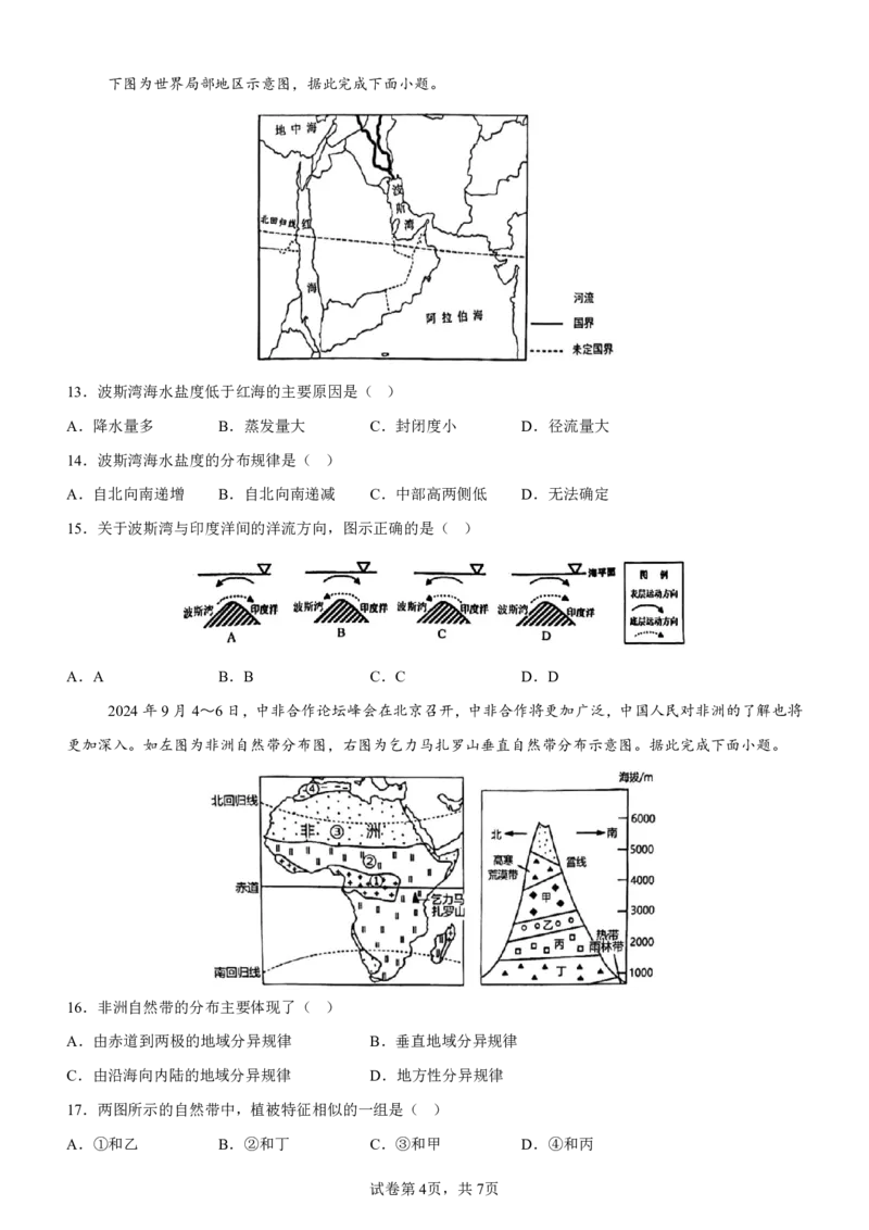 巴蜀中学高二10月月考地理试卷及参考答案_2024-2025高二（7-7月题库）_2024年11月试卷_11062024-2025学年重庆市巴蜀中学高二10月月考