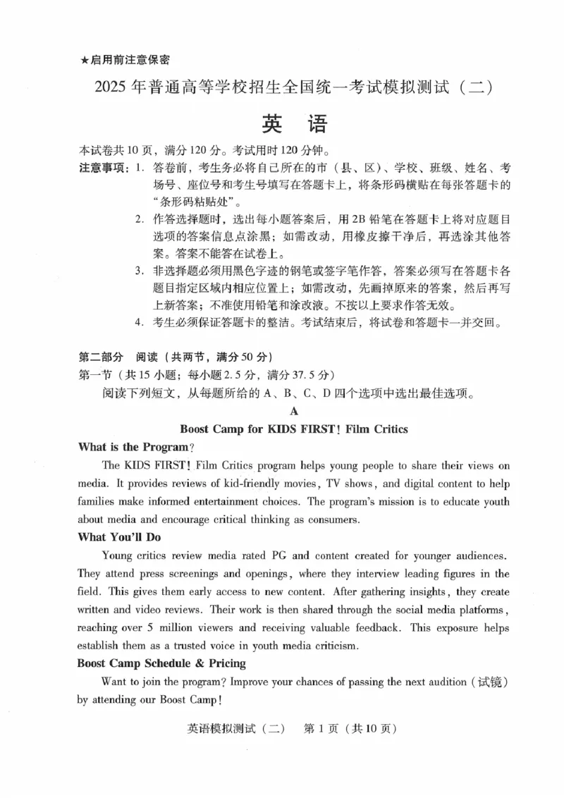 广东省2025年普通高等学校招生全国统一考试模拟测试英语_2024-2026高三（6-6月题库）_2025年04月试卷_0425广东省2025年普通高等学校招生全国统一考试模拟测试（广东二模）（全科）