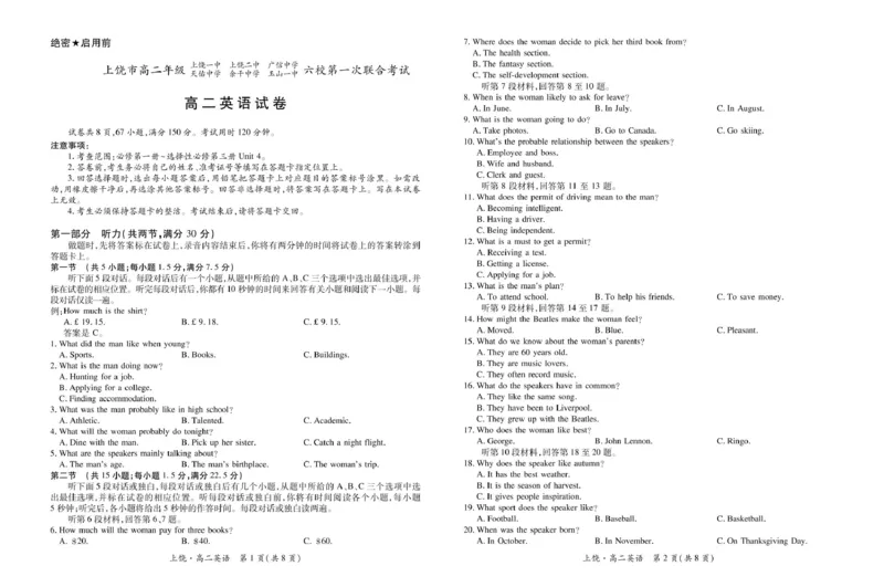 江西省上饶市六校2024-2025学年高二下学期第一次联合考试（5月）英语试卷（图片版，含音频）_2024-2025高二（7-7月题库）_2025年6月试卷