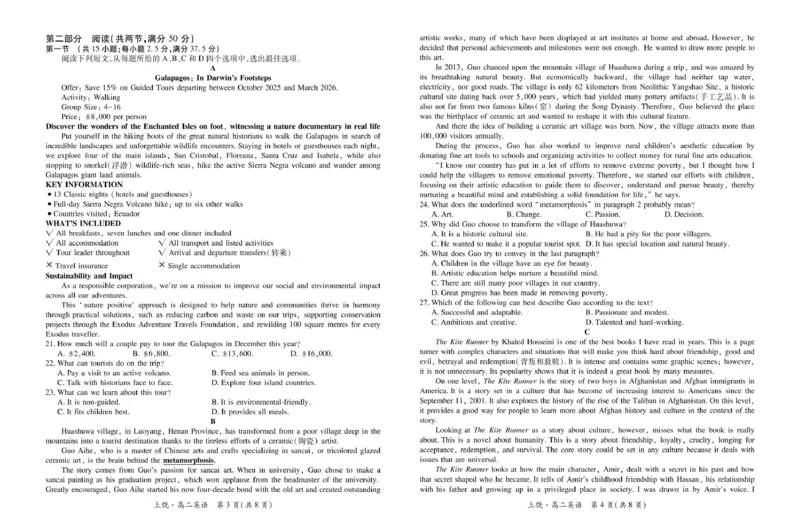 江西省上饶市六校2024-2025学年高二下学期第一次联合考试（5月）英语试卷（图片版，含音频）_2024-2025高二（7-7月题库）_2025年6月试卷