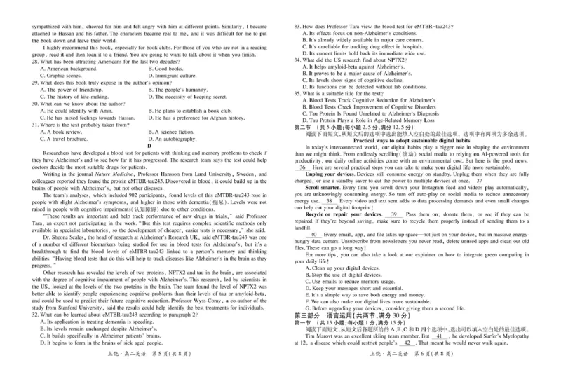江西省上饶市六校2024-2025学年高二下学期第一次联合考试（5月）英语试卷（图片版，含音频）_2024-2025高二（7-7月题库）_2025年6月试卷