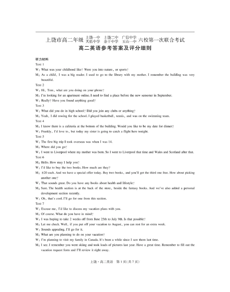江西省上饶市六校2024-2025学年高二下学期第一次联合考试（5月）英语试卷（图片版，含音频）_2024-2025高二（7-7月题库）_2025年6月试卷