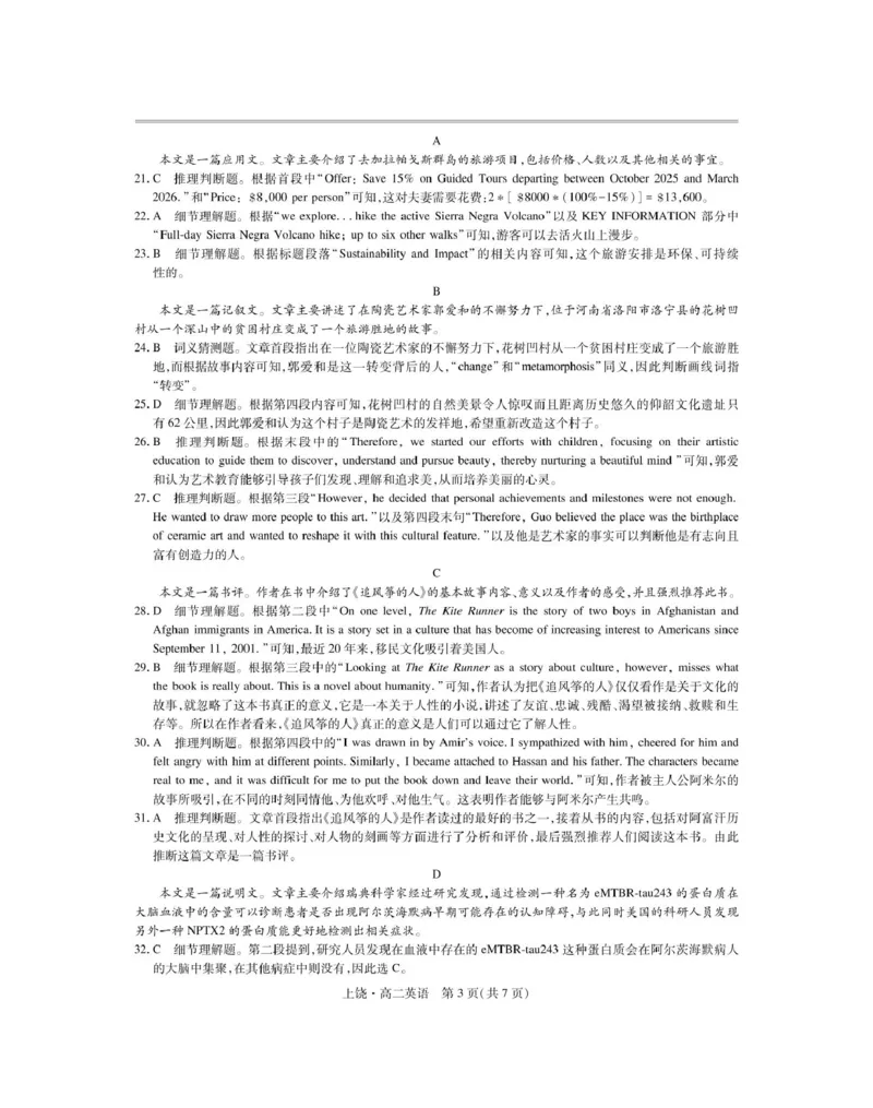 江西省上饶市六校2024-2025学年高二下学期第一次联合考试（5月）英语试卷（图片版，含音频）_2024-2025高二（7-7月题库）_2025年6月试卷