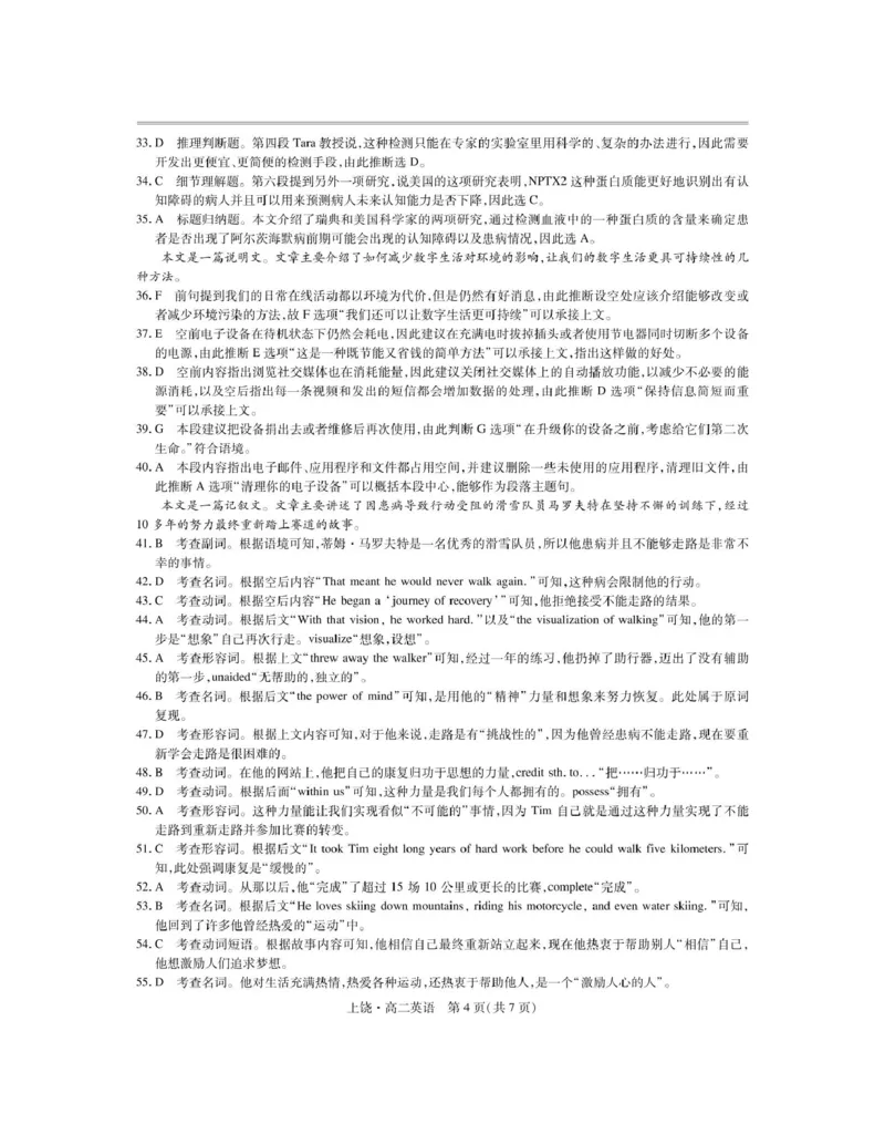 江西省上饶市六校2024-2025学年高二下学期第一次联合考试（5月）英语试卷（图片版，含音频）_2024-2025高二（7-7月题库）_2025年6月试卷
