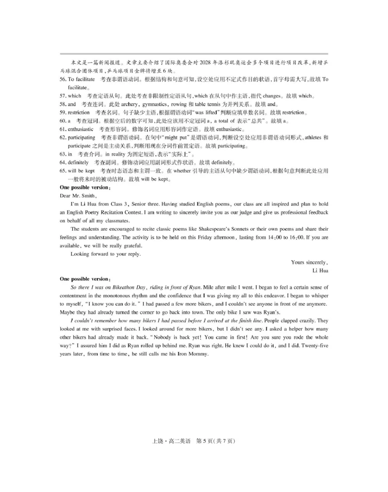 江西省上饶市六校2024-2025学年高二下学期第一次联合考试（5月）英语试卷（图片版，含音频）_2024-2025高二（7-7月题库）_2025年6月试卷