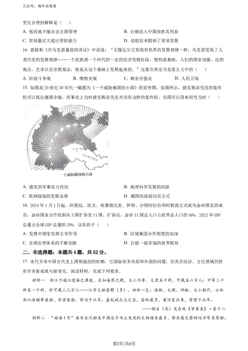 精品解析：2024届甘肃省兰州市高三下学期诊断考试（一模）历史试卷（原卷版）_2024年3月_013月合集_2024届甘肃省兰州市高三下学期诊断考试（一模）