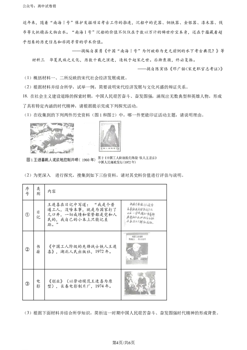 精品解析：2024届甘肃省兰州市高三下学期诊断考试（一模）历史试卷（原卷版）_2024年3月_013月合集_2024届甘肃省兰州市高三下学期诊断考试（一模）