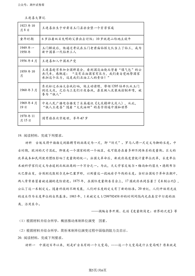 精品解析：2024届甘肃省兰州市高三下学期诊断考试（一模）历史试卷（原卷版）_2024年3月_013月合集_2024届甘肃省兰州市高三下学期诊断考试（一模）