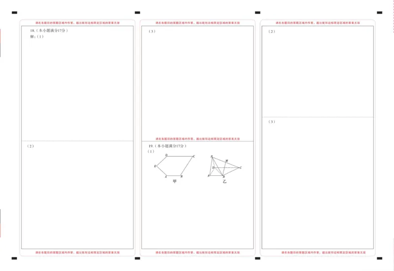 三校联考2025年秋季学期高二年级第一次月考数学-答题卡（背）曲_2025年10月高二试卷_251014云南省昭通市镇雄县三校2025-2026学年高二上学期第一次月考