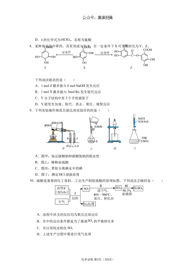 云南省丽江市2025届高中毕业生复习统一检测化学_2024-2025高三（6-6月题库）_2024年12月试卷_1226云南省丽江市2025届高中毕业生复习统一检测试题（全科）