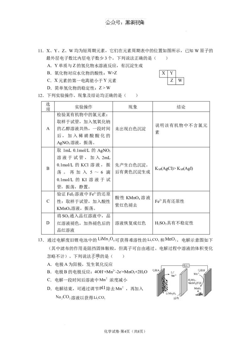 云南省丽江市2025届高中毕业生复习统一检测化学_2024-2025高三（6-6月题库）_2024年12月试卷_1226云南省丽江市2025届高中毕业生复习统一检测试题（全科）