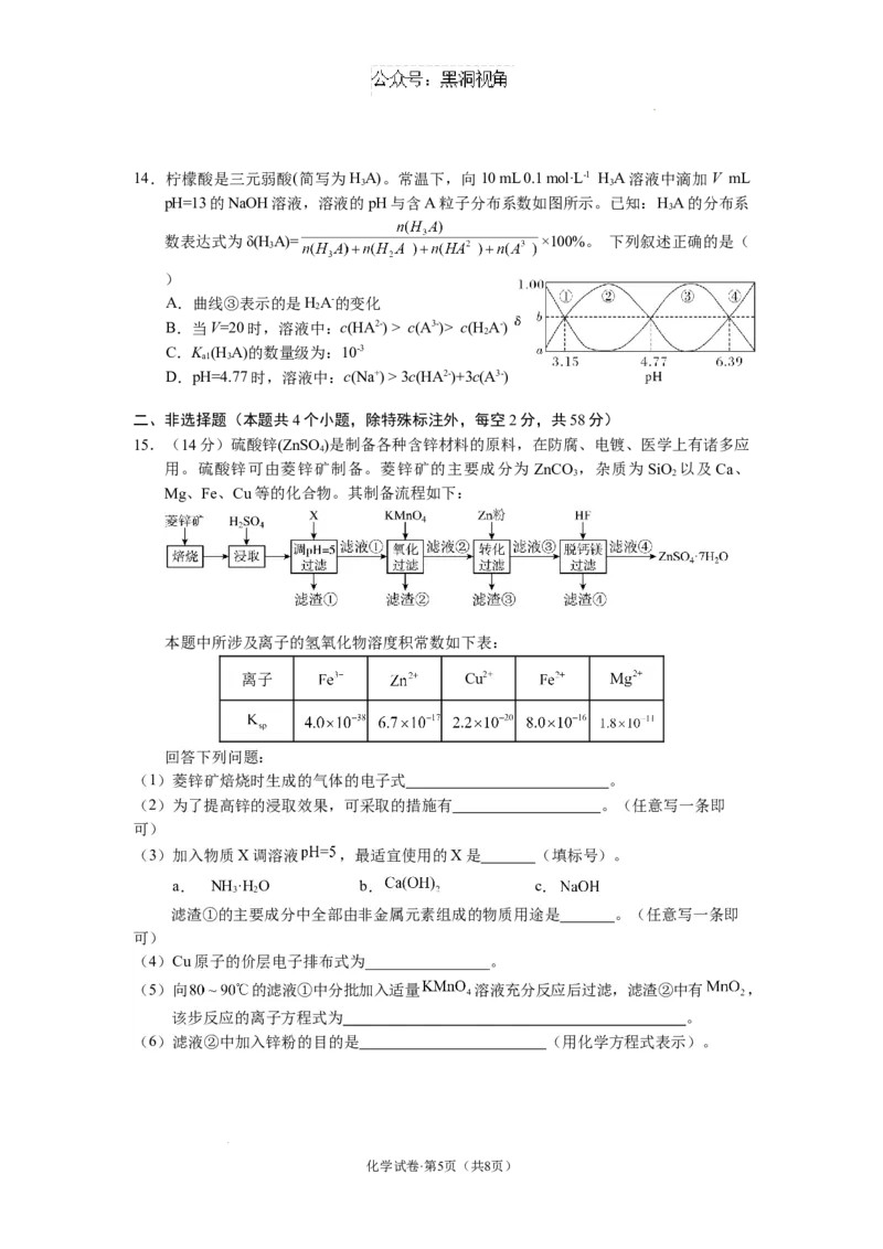 云南省丽江市2025届高中毕业生复习统一检测化学_2024-2025高三（6-6月题库）_2024年12月试卷_1226云南省丽江市2025届高中毕业生复习统一检测试题（全科）