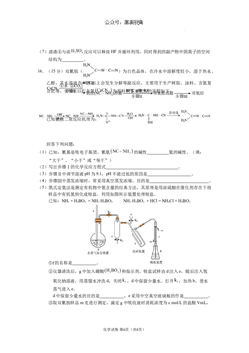 云南省丽江市2025届高中毕业生复习统一检测化学_2024-2025高三（6-6月题库）_2024年12月试卷_1226云南省丽江市2025届高中毕业生复习统一检测试题（全科）