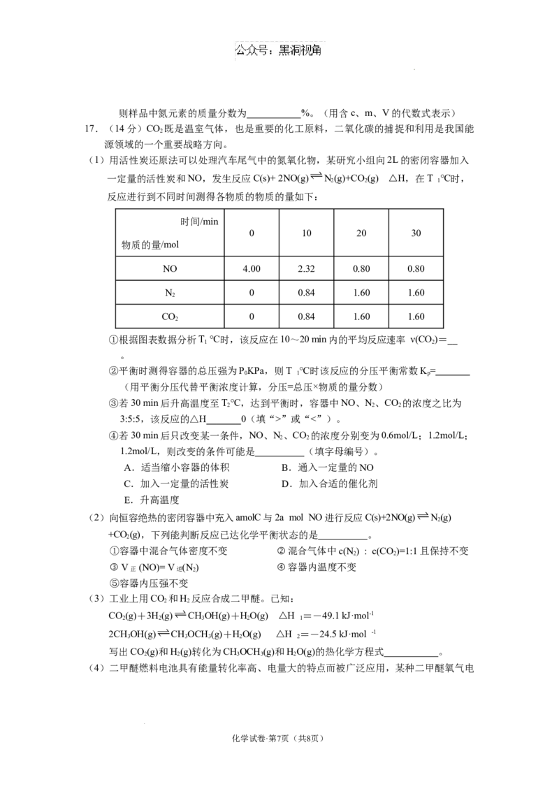 云南省丽江市2025届高中毕业生复习统一检测化学_2024-2025高三（6-6月题库）_2024年12月试卷_1226云南省丽江市2025届高中毕业生复习统一检测试题（全科）