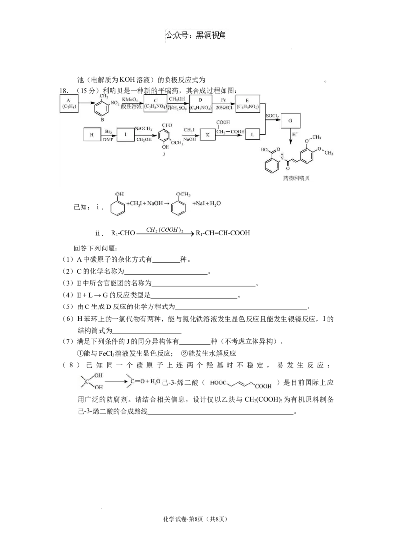 云南省丽江市2025届高中毕业生复习统一检测化学_2024-2025高三（6-6月题库）_2024年12月试卷_1226云南省丽江市2025届高中毕业生复习统一检测试题（全科）