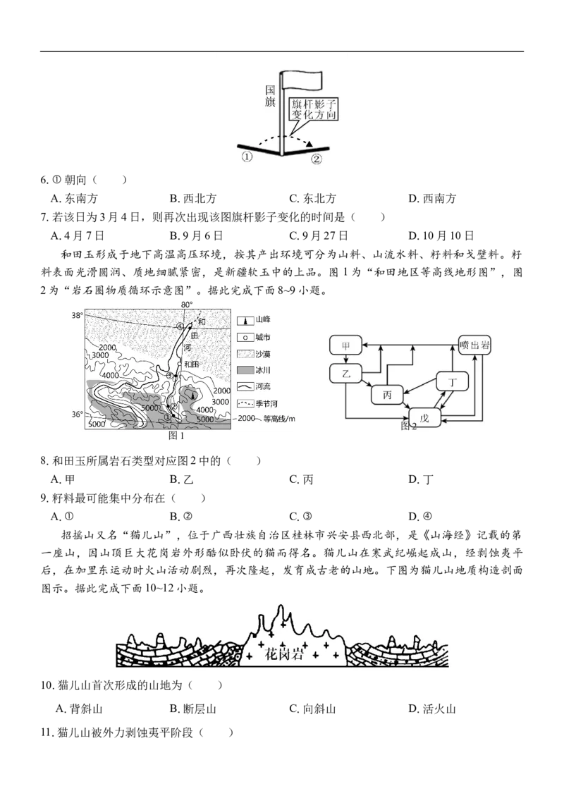 广西壮族自治区贵百河&mdash;武鸣高中2024-2025学年高二上学期10月月考试题地理Word版含解析_2024-2025高二（7-7月题库）_2024年10月试卷
