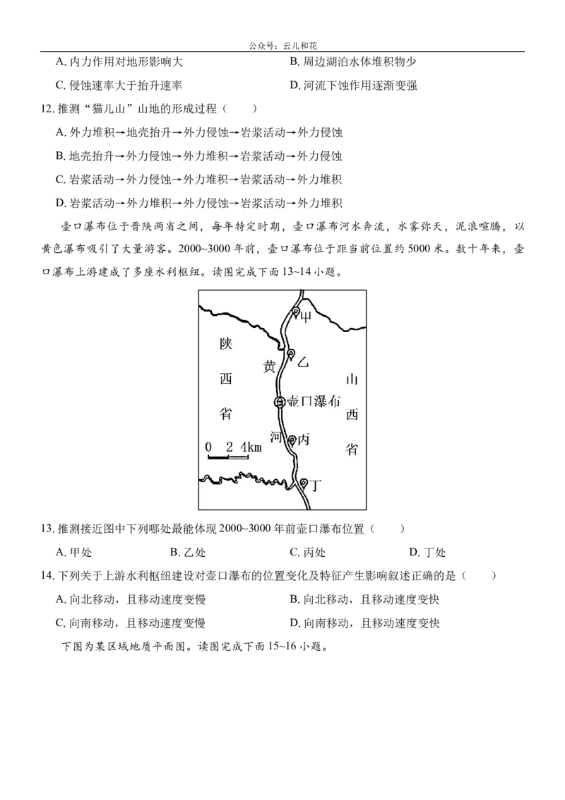 广西壮族自治区贵百河&mdash;武鸣高中2024-2025学年高二上学期10月月考试题地理Word版含解析_2024-2025高二（7-7月题库）_2024年10月试卷