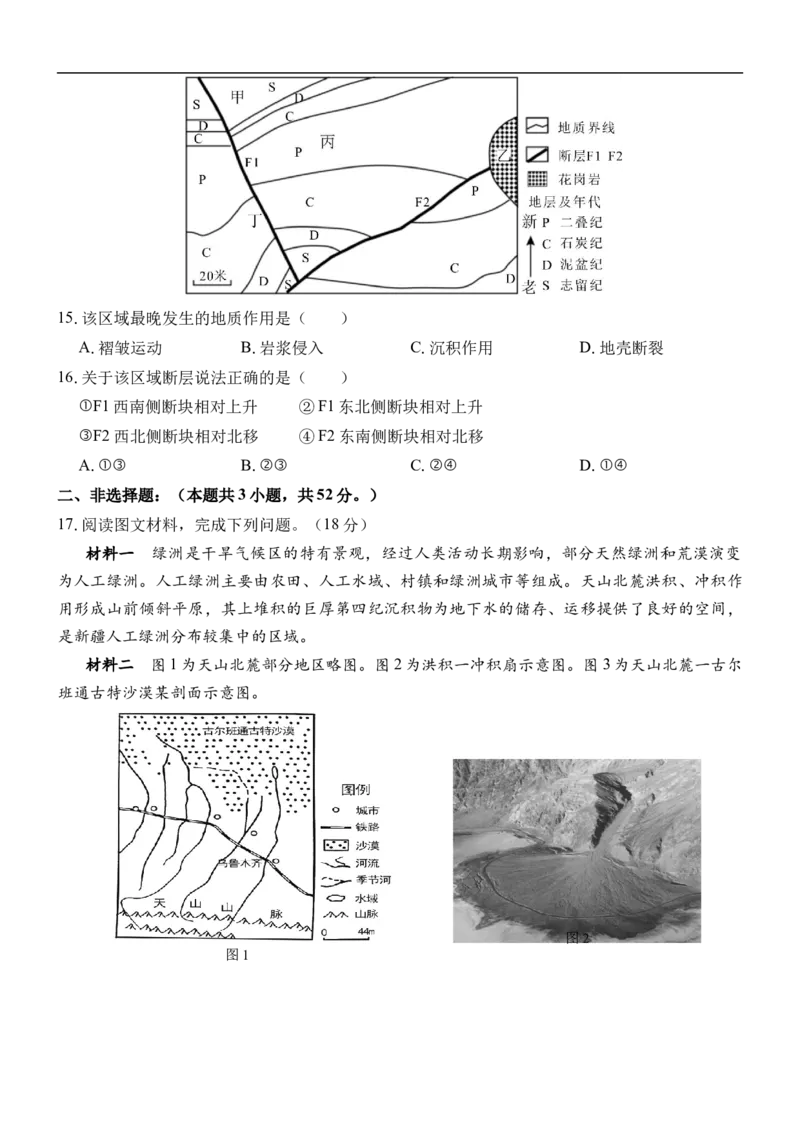 广西壮族自治区贵百河&mdash;武鸣高中2024-2025学年高二上学期10月月考试题地理Word版含解析_2024-2025高二（7-7月题库）_2024年10月试卷