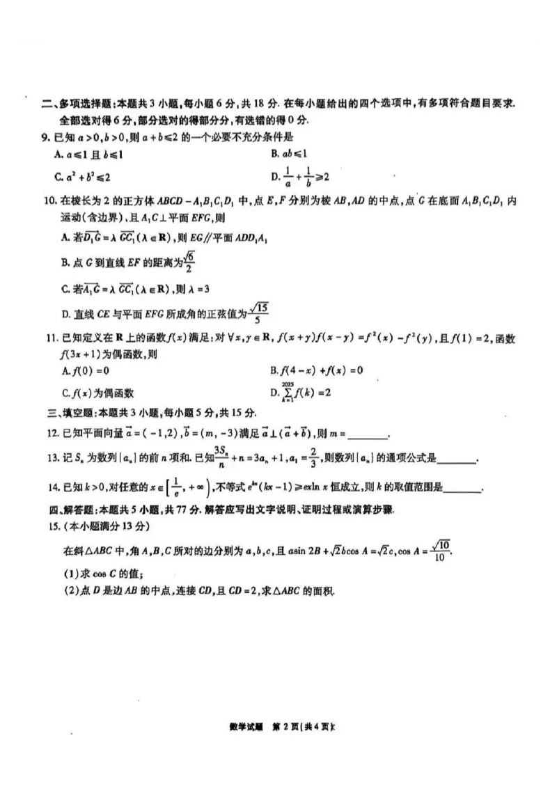 安徽江淮十校2025届高三第二次联考数学试题_2024-2025高三（6-6月题库）_2024年11月试卷_1117安徽省江淮十校2025届高三第二次联考（全科）_安徽省江淮十校2025届高三第二次联考数学