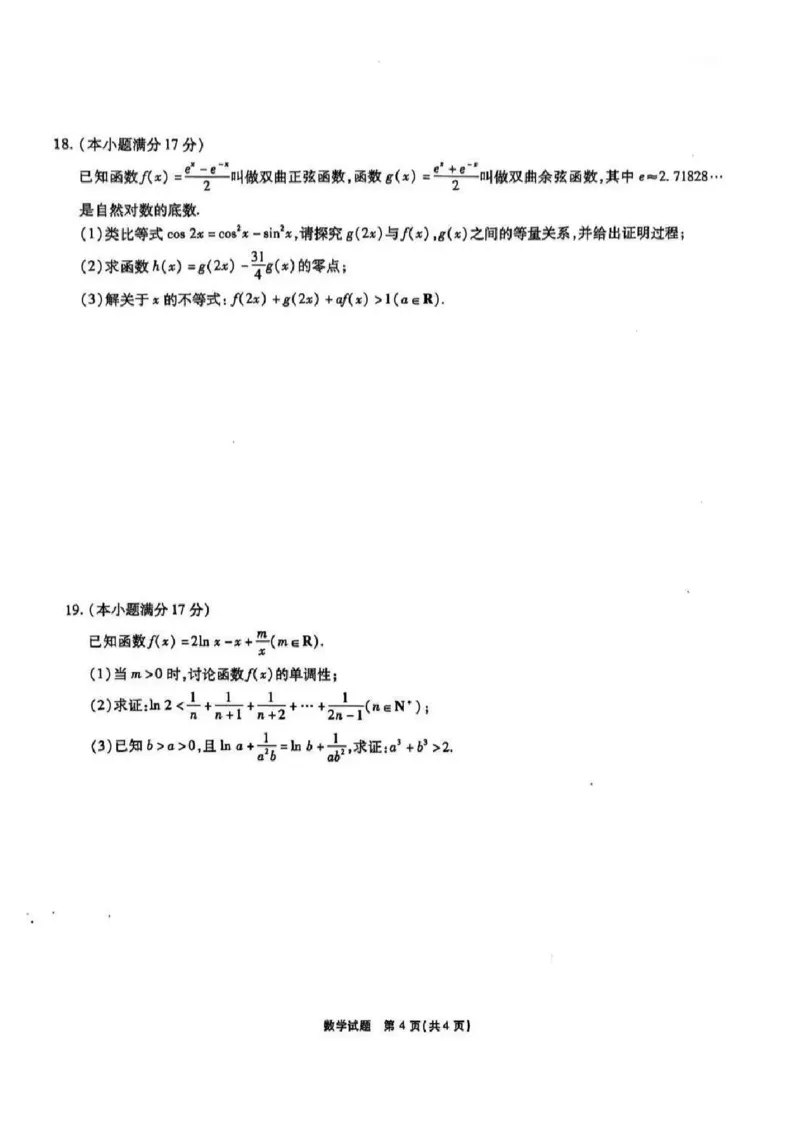 安徽江淮十校2025届高三第二次联考数学试题_2024-2025高三（6-6月题库）_2024年11月试卷_1117安徽省江淮十校2025届高三第二次联考（全科）_安徽省江淮十校2025届高三第二次联考数学