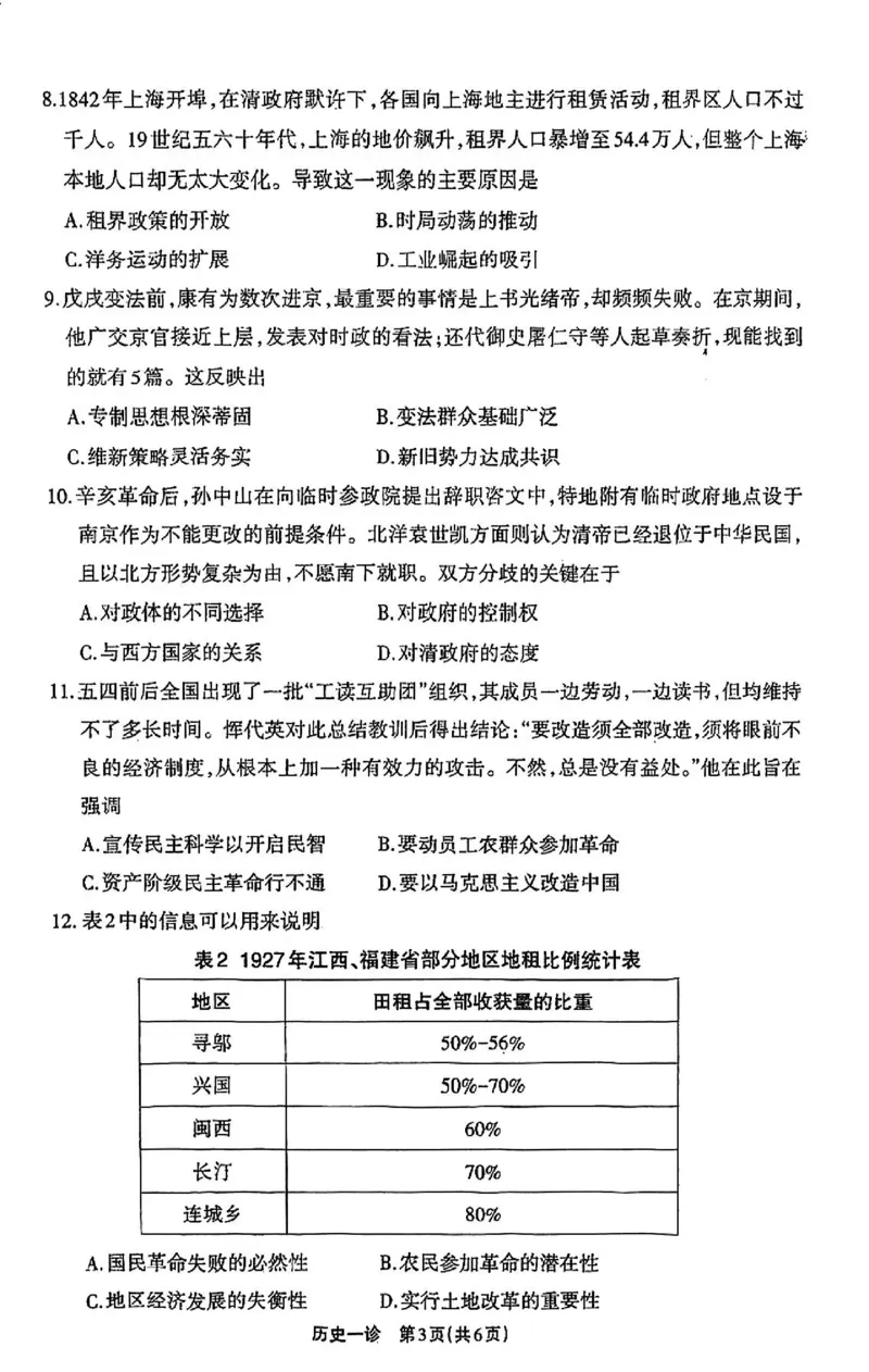 历史试卷_2024-2025高三（6-6月题库）_2024年12月试卷_12052025届四川省德阳市高三第一次诊断考试