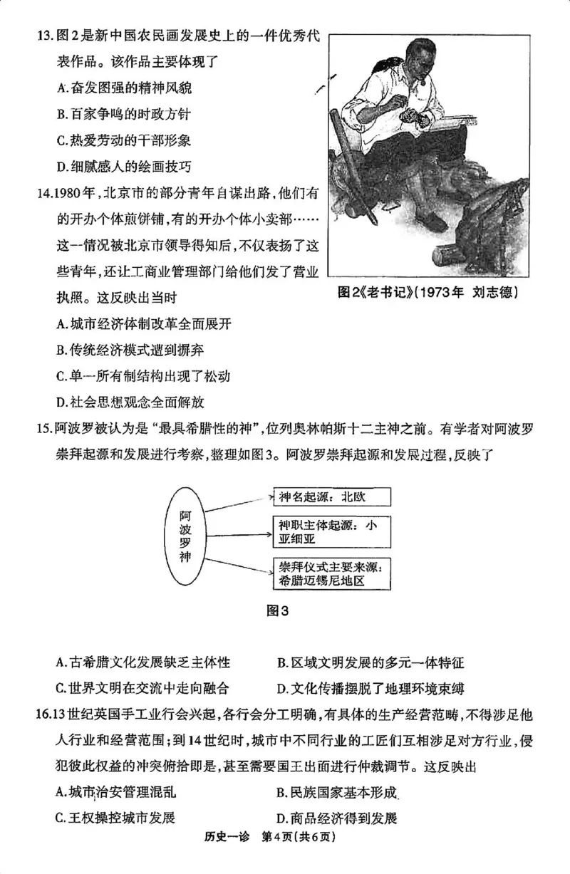 历史试卷_2024-2025高三（6-6月题库）_2024年12月试卷_12052025届四川省德阳市高三第一次诊断考试
