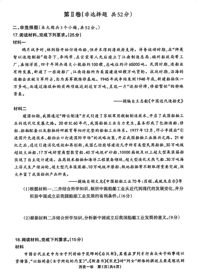 历史试卷_2024-2025高三（6-6月题库）_2024年12月试卷_12052025届四川省德阳市高三第一次诊断考试