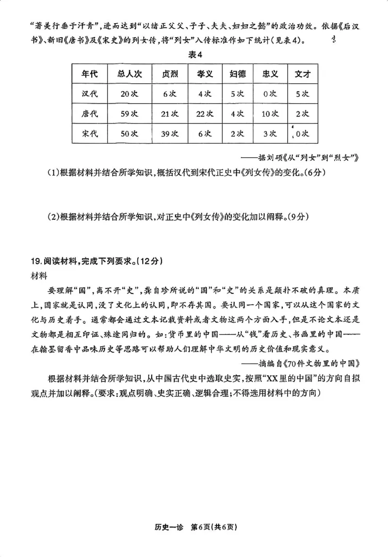 历史试卷_2024-2025高三（6-6月题库）_2024年12月试卷_12052025届四川省德阳市高三第一次诊断考试