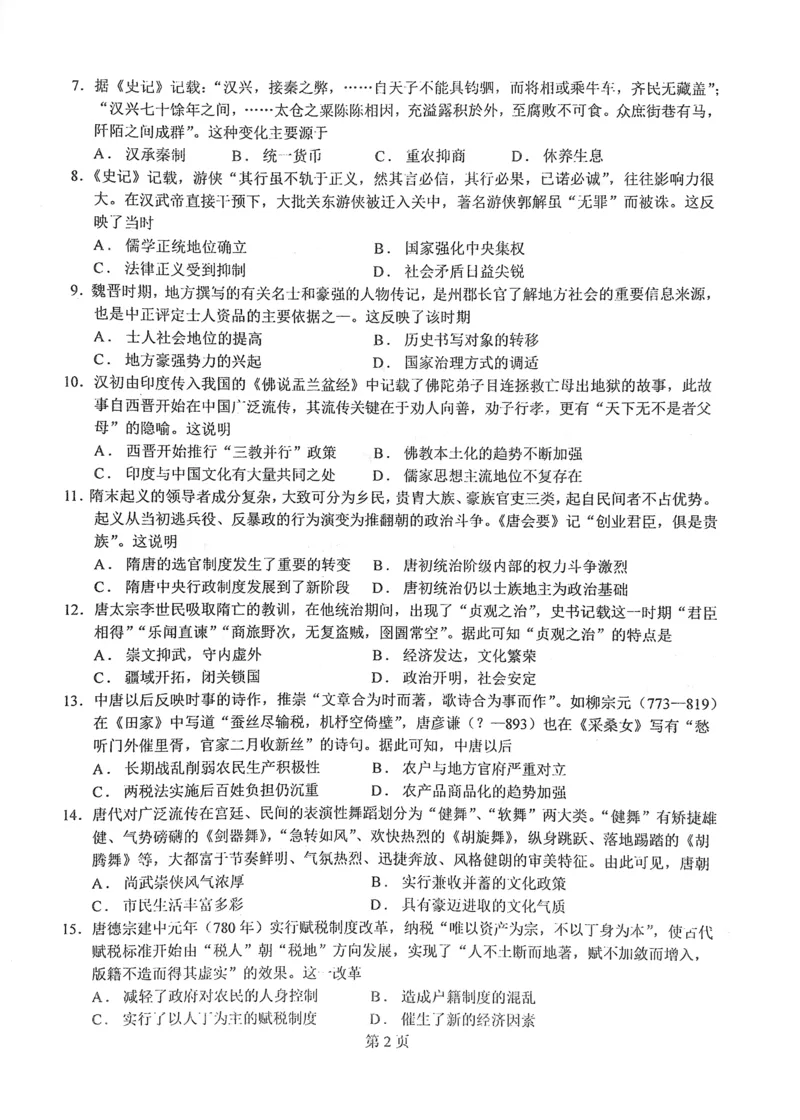 华中师范大学第一附属中学2024-2025学年高三上学期十月月度检测历史试卷_2024-2025高三（6-6月题库）_2024年10月试卷