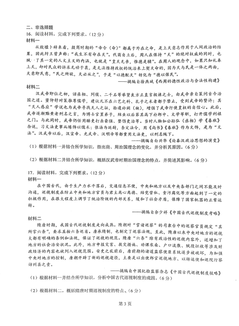 华中师范大学第一附属中学2024-2025学年高三上学期十月月度检测历史试卷_2024-2025高三（6-6月题库）_2024年10月试卷