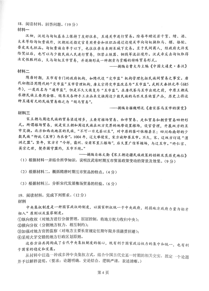 华中师范大学第一附属中学2024-2025学年高三上学期十月月度检测历史试卷_2024-2025高三（6-6月题库）_2024年10月试卷