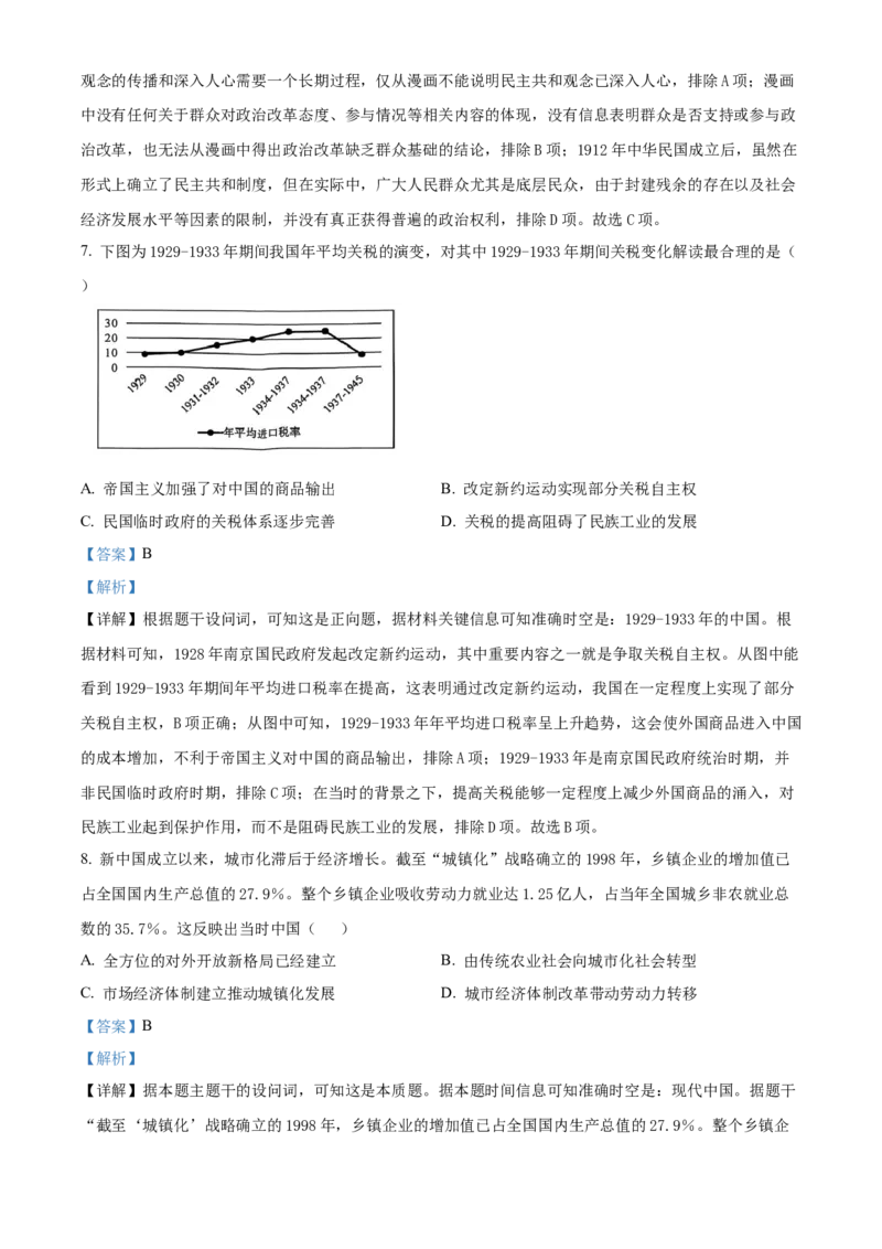 河南省开封市2024-2025学年高二上学期期末考试历史试题Word版含解析_2024-2025高二（7-7月题库）_2025年03月试卷_0324河南省开封市2024-2025学年高二上学期期末考试
