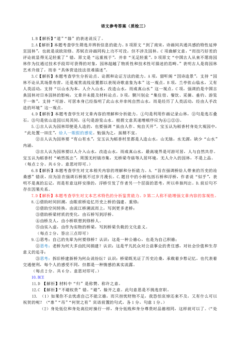 石家庄三模语文答案_2024年5月_01按日期_13号_2024届河北省石家庄市高三教学质量检测（三）_2024届河北省石家庄市普通高中学校毕业年级教学质量检测（三）语文