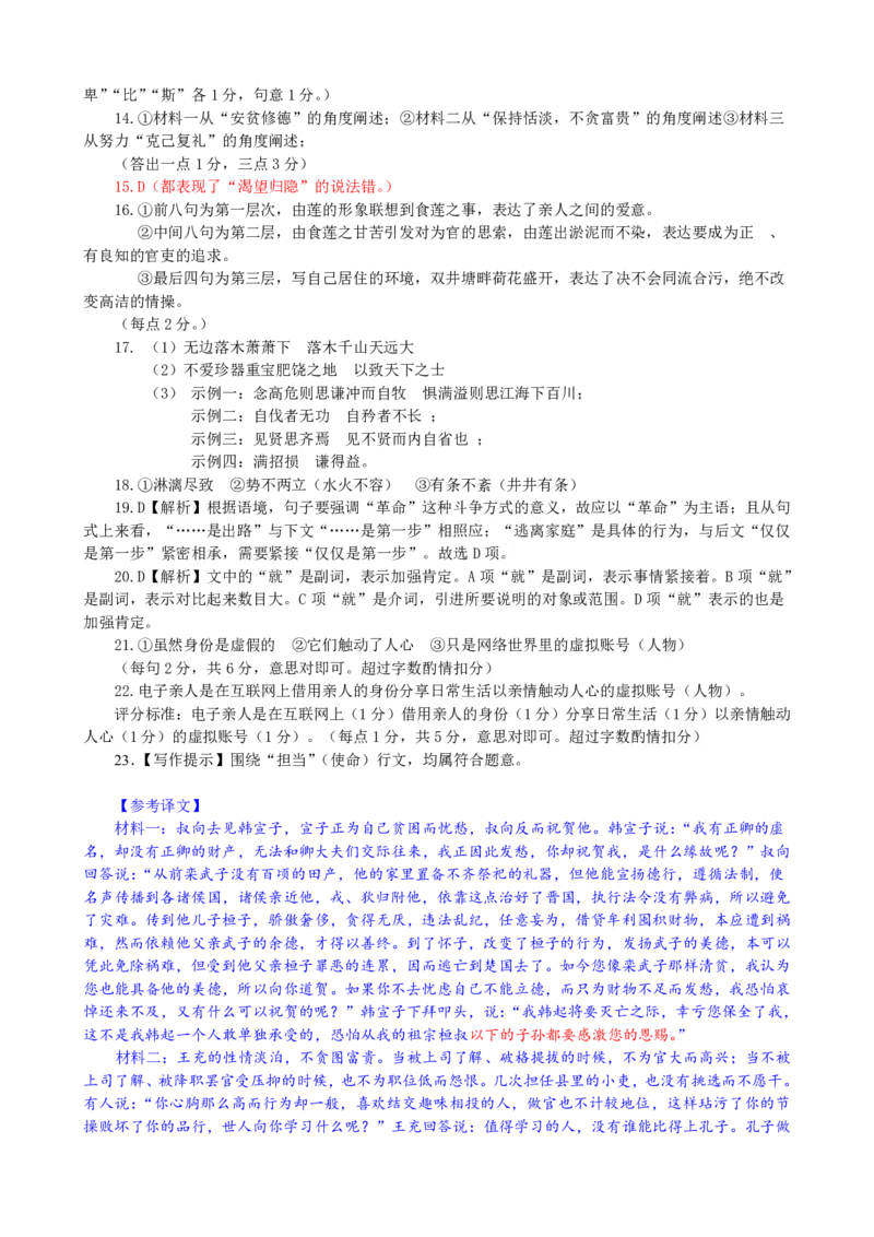 石家庄三模语文答案_2024年5月_01按日期_13号_2024届河北省石家庄市高三教学质量检测（三）_2024届河北省石家庄市普通高中学校毕业年级教学质量检测（三）语文