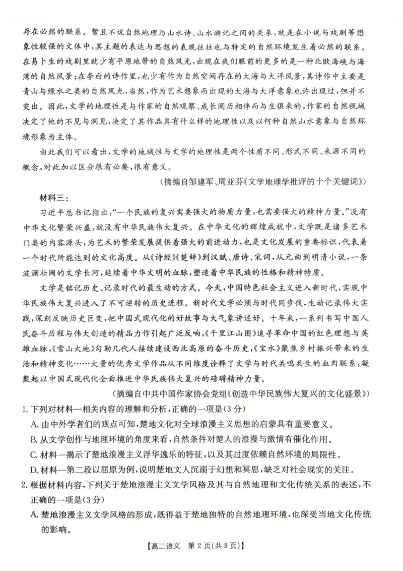 广东省佛山市H7联盟学校2024-2025学年高二下学期5月月考语文试卷（PDF版，含答案）_2024-2025高二（7-7月题库）_2025年05月试卷_0530广东省佛山市H7联盟学校2024-2025学年高二下学期5月月考