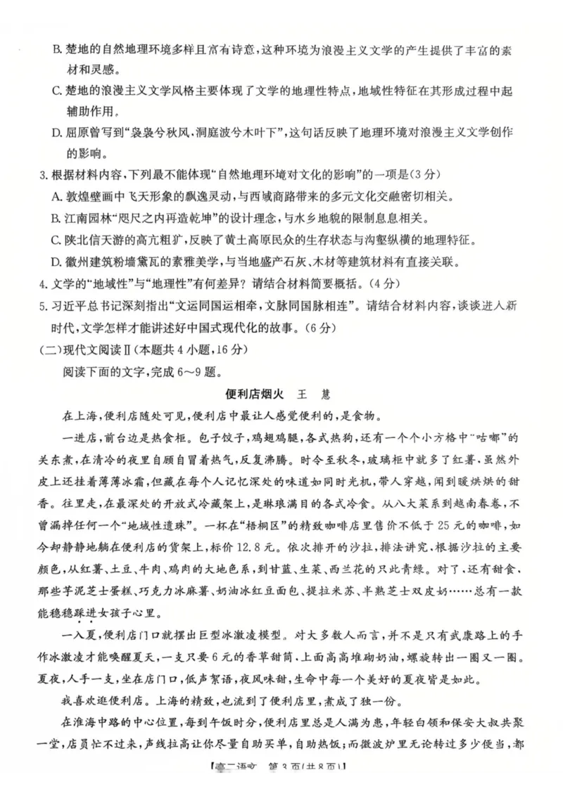 广东省佛山市H7联盟学校2024-2025学年高二下学期5月月考语文试卷（PDF版，含答案）_2024-2025高二（7-7月题库）_2025年05月试卷_0530广东省佛山市H7联盟学校2024-2025学年高二下学期5月月考