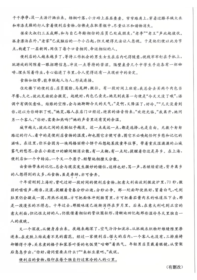 广东省佛山市H7联盟学校2024-2025学年高二下学期5月月考语文试卷（PDF版，含答案）_2024-2025高二（7-7月题库）_2025年05月试卷_0530广东省佛山市H7联盟学校2024-2025学年高二下学期5月月考