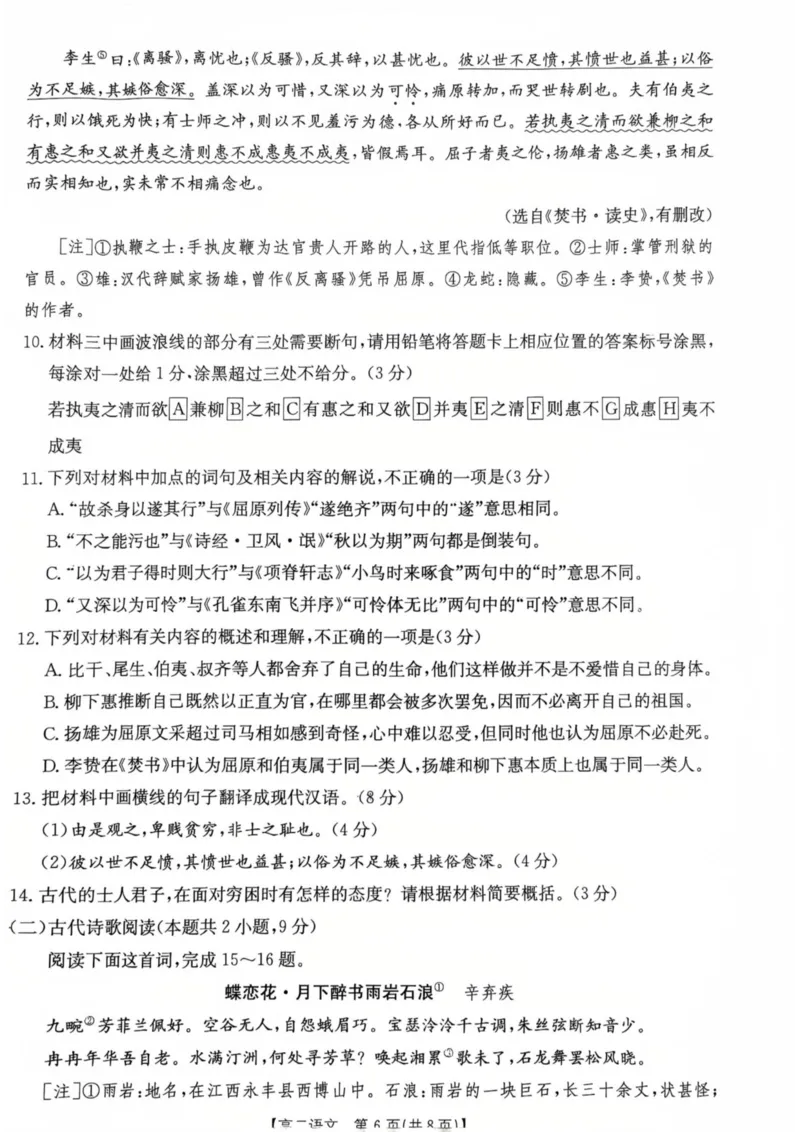 广东省佛山市H7联盟学校2024-2025学年高二下学期5月月考语文试卷（PDF版，含答案）_2024-2025高二（7-7月题库）_2025年05月试卷_0530广东省佛山市H7联盟学校2024-2025学年高二下学期5月月考