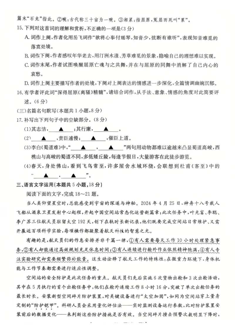 广东省佛山市H7联盟学校2024-2025学年高二下学期5月月考语文试卷（PDF版，含答案）_2024-2025高二（7-7月题库）_2025年05月试卷_0530广东省佛山市H7联盟学校2024-2025学年高二下学期5月月考