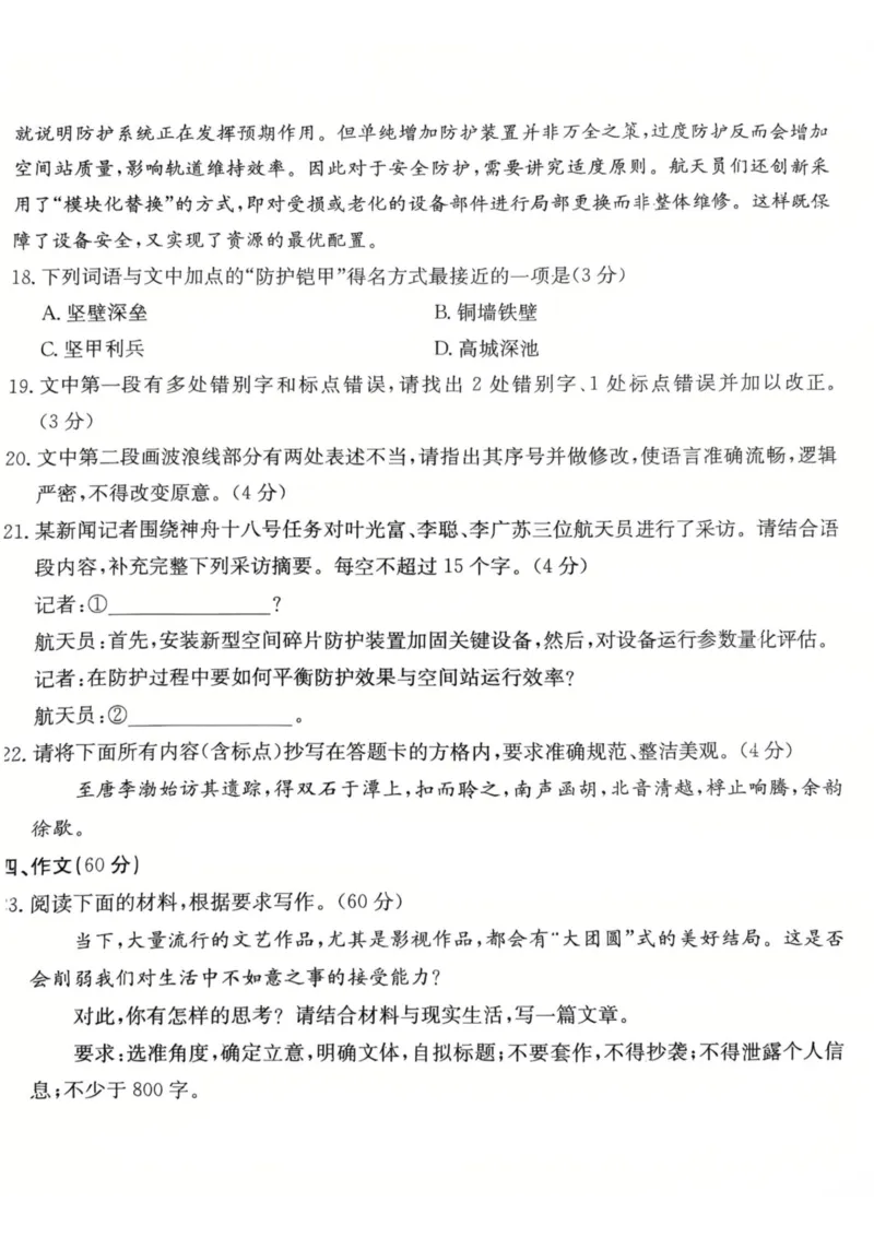 广东省佛山市H7联盟学校2024-2025学年高二下学期5月月考语文试卷（PDF版，含答案）_2024-2025高二（7-7月题库）_2025年05月试卷_0530广东省佛山市H7联盟学校2024-2025学年高二下学期5月月考
