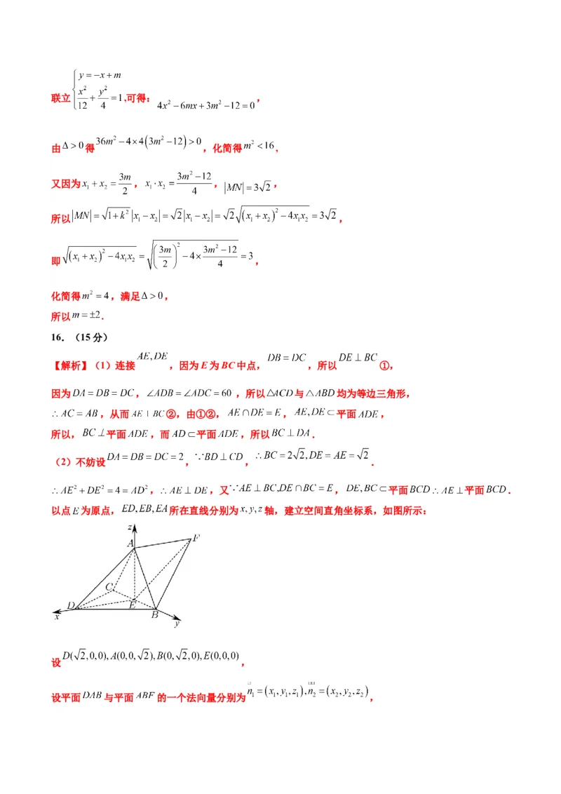 真题重组卷02（新七省专用）（参考答案）_2024年3月_013月合集_2024年高考数学冲刺真题重组卷（新结构题型）