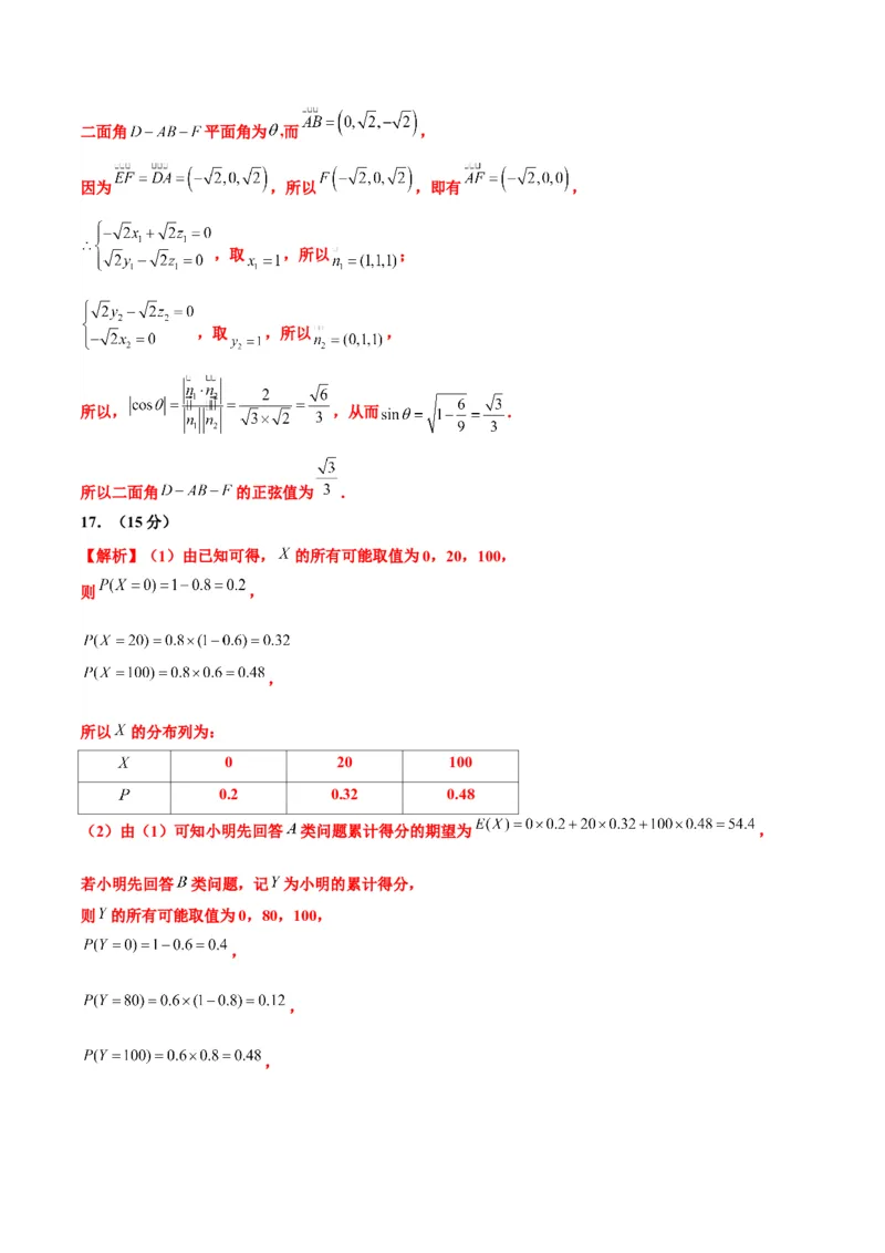 真题重组卷02（新七省专用）（参考答案）_2024年3月_013月合集_2024年高考数学冲刺真题重组卷（新结构题型）
