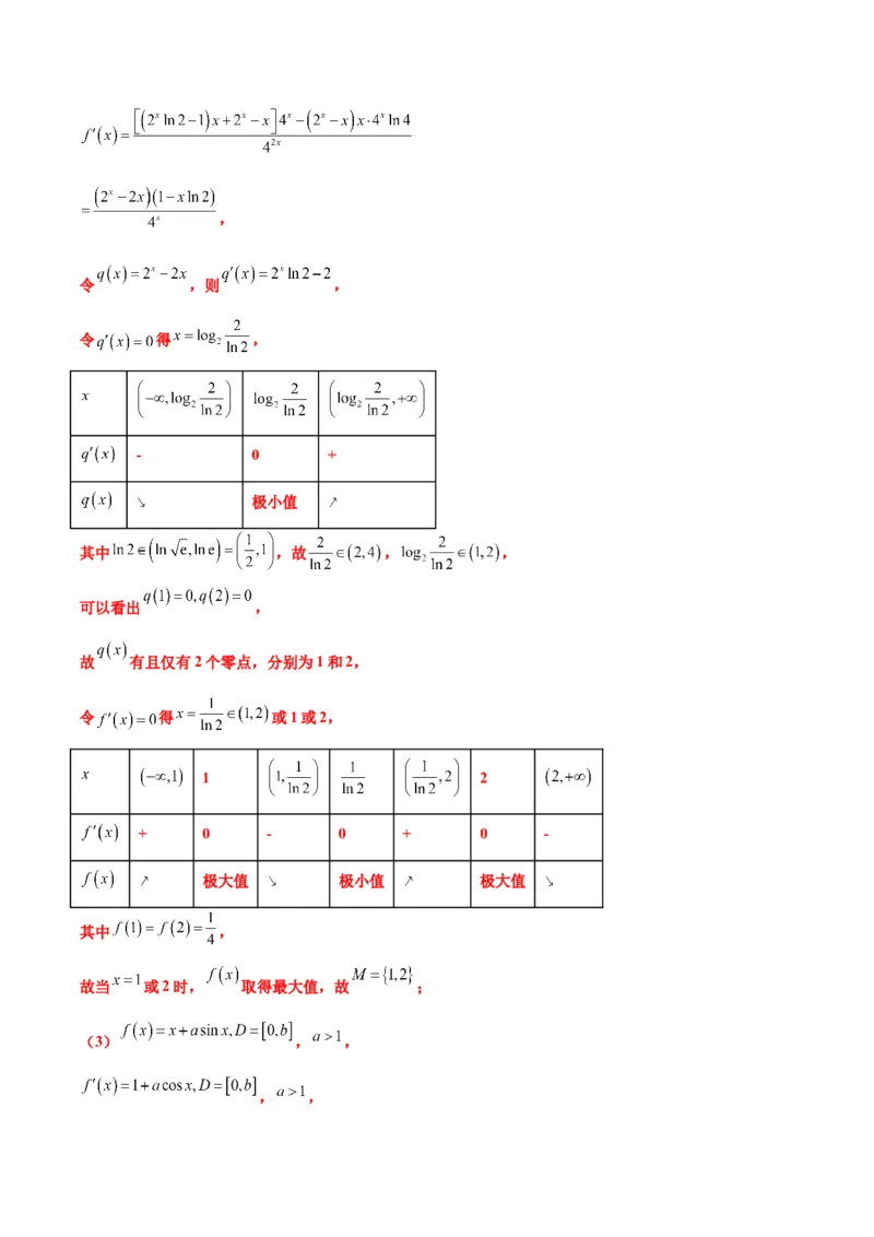 真题重组卷02（新七省专用）（参考答案）_2024年3月_013月合集_2024年高考数学冲刺真题重组卷（新结构题型）