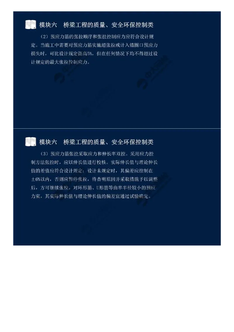 WM_47.模块六-桥梁工程的质量、安全环保控制类（五）.mp4_监理工程师_2025监理工程师_2025年监理工程师-各大机构_2025年监理-交通案例_01.精讲班-田.邵楠_讲义