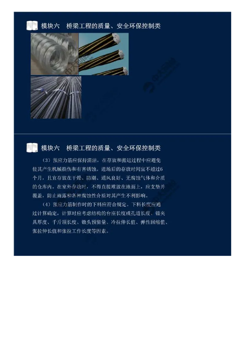 WM_47.模块六-桥梁工程的质量、安全环保控制类（五）.mp4_监理工程师_2025监理工程师_2025年监理工程师-各大机构_2025年监理-交通案例_01.精讲班-田.邵楠_讲义