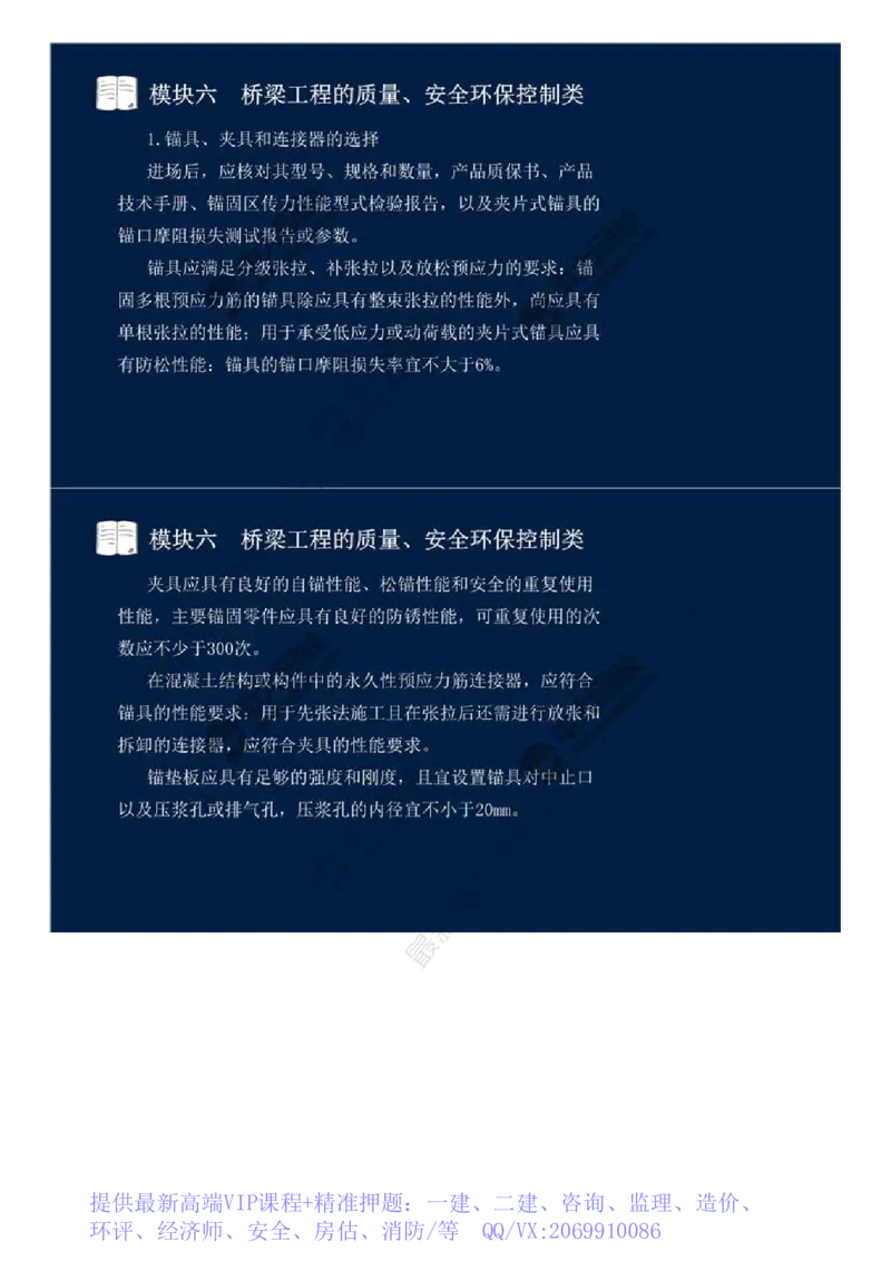 WM_47.模块六-桥梁工程的质量、安全环保控制类（五）.mp4_监理工程师_2025监理工程师_2025年监理工程师-各大机构_2025年监理-交通案例_01.精讲班-田.邵楠_讲义